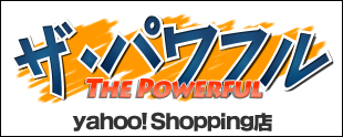 THE POWERFUL（ザ・パワフル）yahoo!shopping店